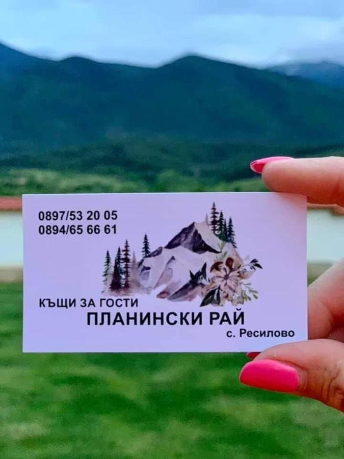 Къщи За Гости “Планински Рай” Mountain Paradise Resilovo Exterior photo